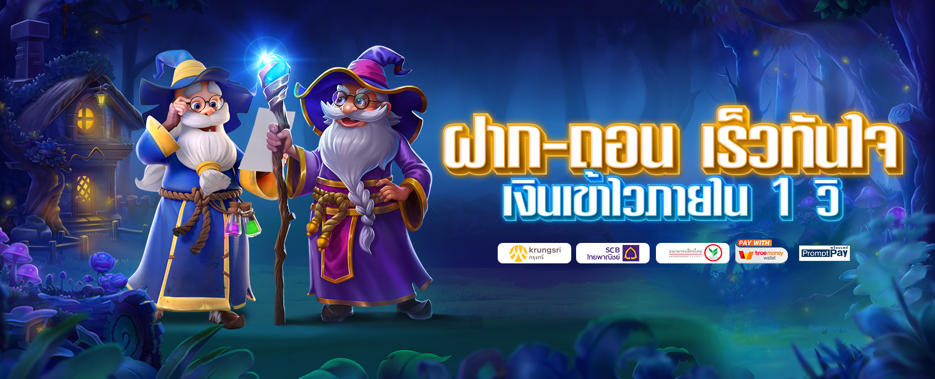 ฝากถอน 1920