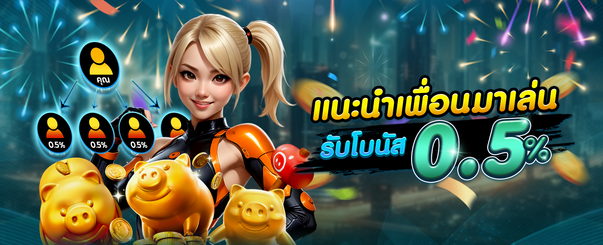 ES88_แนะเพื่อน0.5_1920SlideWeb